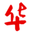 丽水停车棚，南京停车棚，温州停车棚，宁波停车棚，绍兴停车棚-江苏久泰膜结构工程有限公司