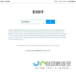 电话号码查询_电话号码归属地查询 - 查询助手