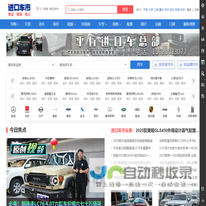 进口车市-专业的平行进口车报价视频新闻搜索平台