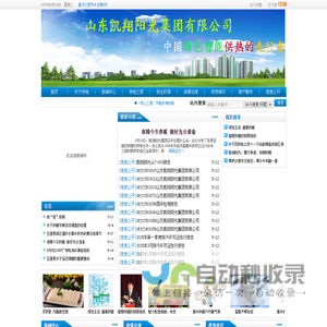 山东凯翔阳光集团有限公司―传递温暖，传递关爱
