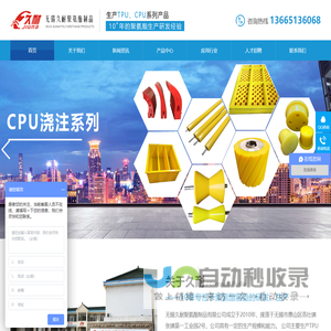 聚氨酯圆带,聚氨酯三角带,聚氨酯包胶,聚氨酯非标件,无锡久耐聚氨酯制品有限公司