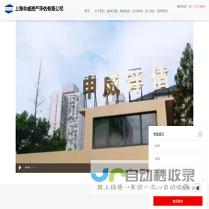 上海申威资产评估有限公司-SHANGHAI SHENWEI ASSETS APPRAISAL CO., LTD