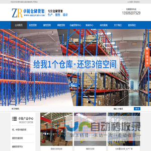 东莞货架厂家-重型货架-轻型货架-阁楼货架-模具货架-东莞市卓锐仓储设备有限公司