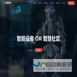未闻科技 – 智能硬件