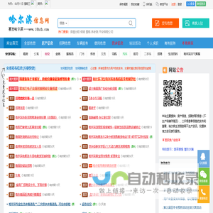哈尔滨信息网-哈尔滨信息港-哈尔滨生活网、消费、信息门户网