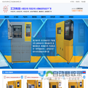 小型硫化机,小型压片机,实验室全自动硫化机,手动压片机,平板真空硫化机-正工小型硫化机压片机厂家