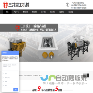 三井重工-专注于高端破碎机的研发与生产