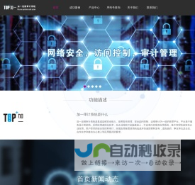 加一运维审计系统