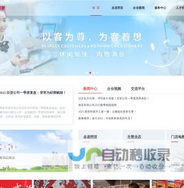 西亚和美商业股份有限公司