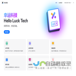 幸运科技 - 探索科技，发现乐趣