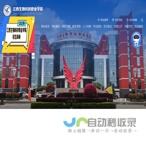 江西生物科技职业学院