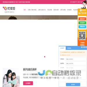 专业注意力训练机构-武汉优佳加文化科技有限公司