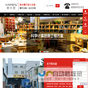 火锅电磁炉|火锅桌椅|火锅桌|电动餐桌|韩米厨火锅店设备生产厂家