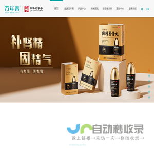 广东万年青制药股份有限公司
