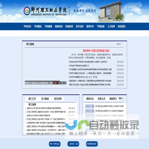 郑州理工职业学院