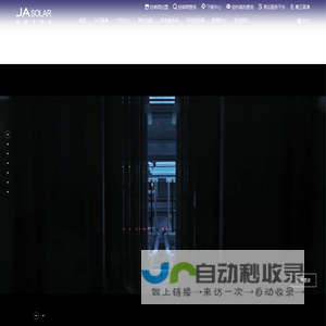 晶澳科技—全球新能源发电解决方案平台企业