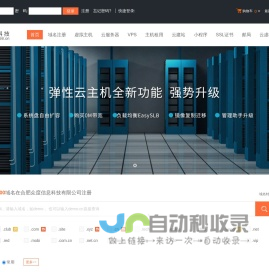 合肥众度信息科技有限公司-专业虚拟主机域名注册服务商!稳定、安全、高速的虚拟主机！域名注册虚拟主机租用