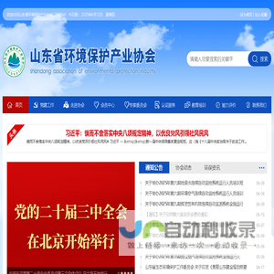 山东省环境保护产业协会