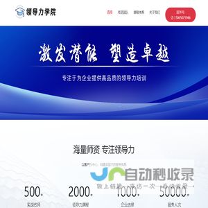领导力讲师网-领导力培训找讲师就上领导力讲师网