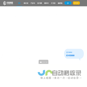 华隆物联