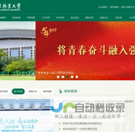 南京林业大学