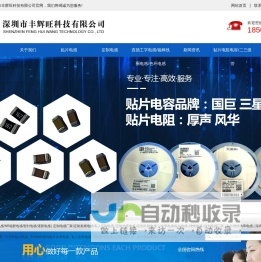 贴片电感_一体成型电感_贴片功率电感_深圳贴片电感厂商-深圳市丰辉旺科技有限公司