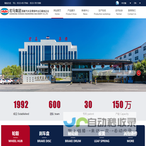 制动鼓|轮毂|刹车盘|汽车板簧|车桥-山东宏马集团