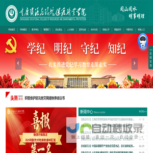 重庆资源与环境保护职业学院