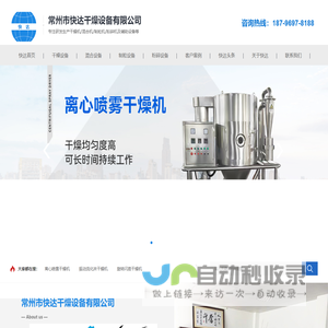 常州市快达干燥设备有限公司