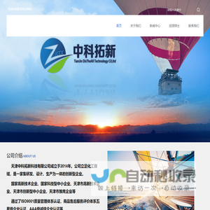 天津中科拓新科技有限公司