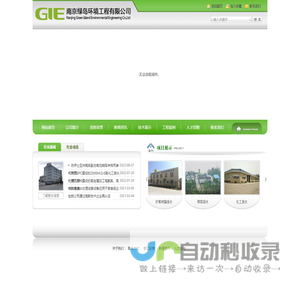 南京绿岛环境工程有限公司