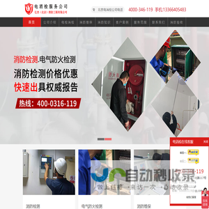 电消检报告,北京电消检,北京消防检测-北京电消检公司电话：4000-346-119-亿杰(北京)消防工程有限公司