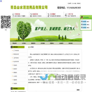 青岛山水清洁用品有限公司
