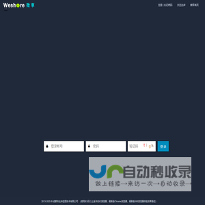 微享管理后台-用户登录 - Weshare公众管理平台