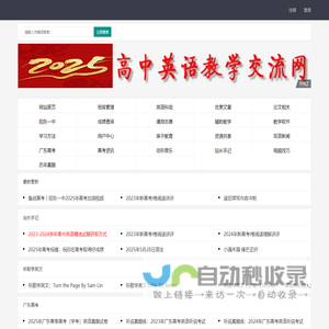 高中英语教学交流网,ZSHUNJ.CN,为高中英语教学提供一个交流的平台