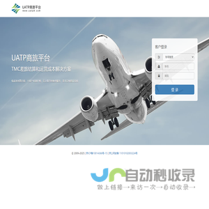 UATP商旅平台