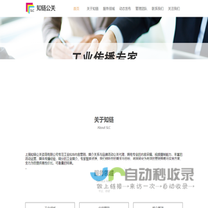 专注工业领域B2B公关服务_知链公关工业公关专家