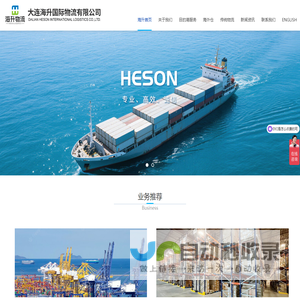 大连海升国际物流有限公司_大连海升国际物流有限公司