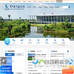 常州奔牛国际机场