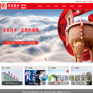 华丰防水材料股份有限公司