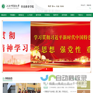 江西中医药大学针灸推拿学院