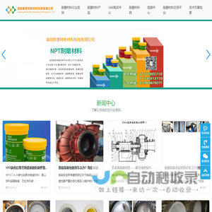 洛阳耐普特新材料科技有限公司-耐磨材料|金属耐磨材料|非金属耐磨材料|陶瓷耐磨材料|高分子耐磨材料