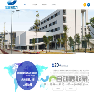 深圳市宏建预应力工程有限公司
