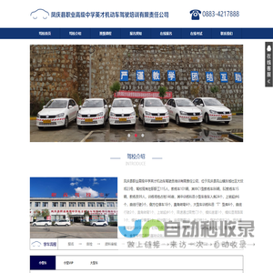 凤庆县职业高级中学英才驾驶培训公司